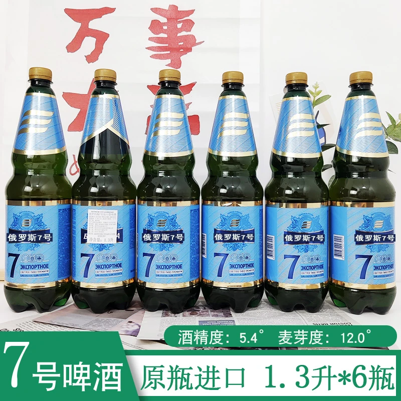 临期俄罗斯进口7号啤酒大麦芽高度啤酒黄啤酒俄罗斯啤酒整箱