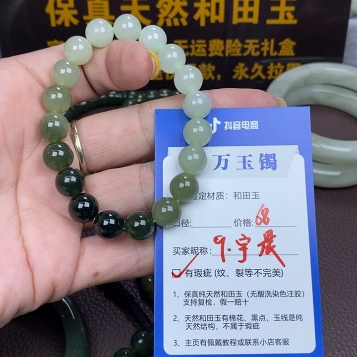 宇***晨和田玉未镶嵌手链