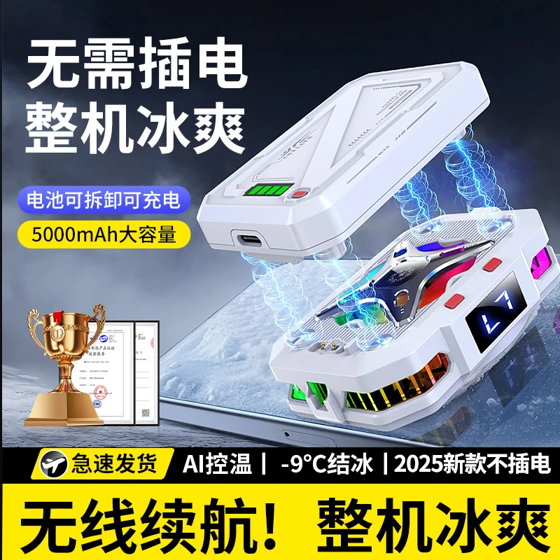 【无限电竞】手机磁吸散热器充电制冷背夹式无线带控温风扇吃鸡