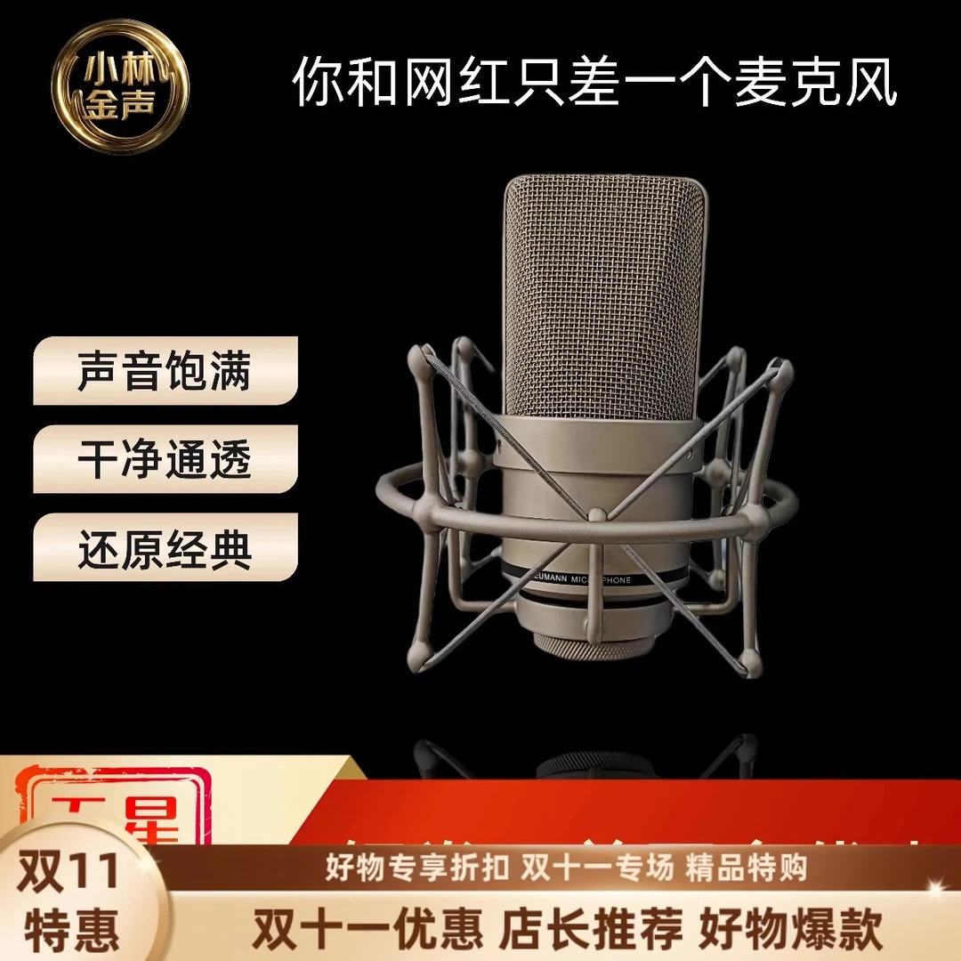 小林金声手工103直播专用电容麦克风话筒K歌有声书录音致敬纽 曼