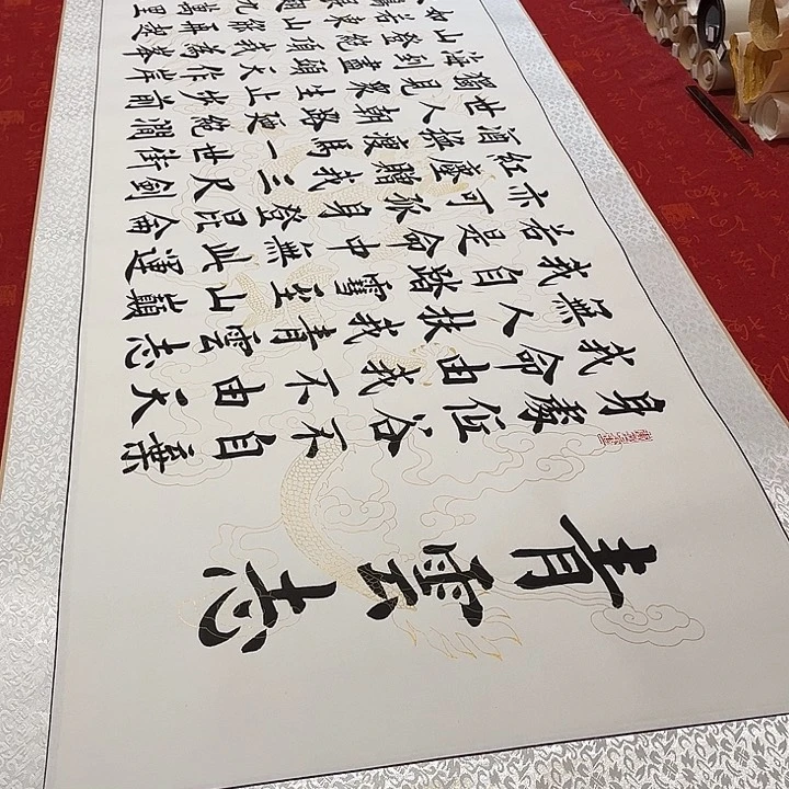 书法青云志卷轴雷伟白龙纹2号205✖️55厘米左右