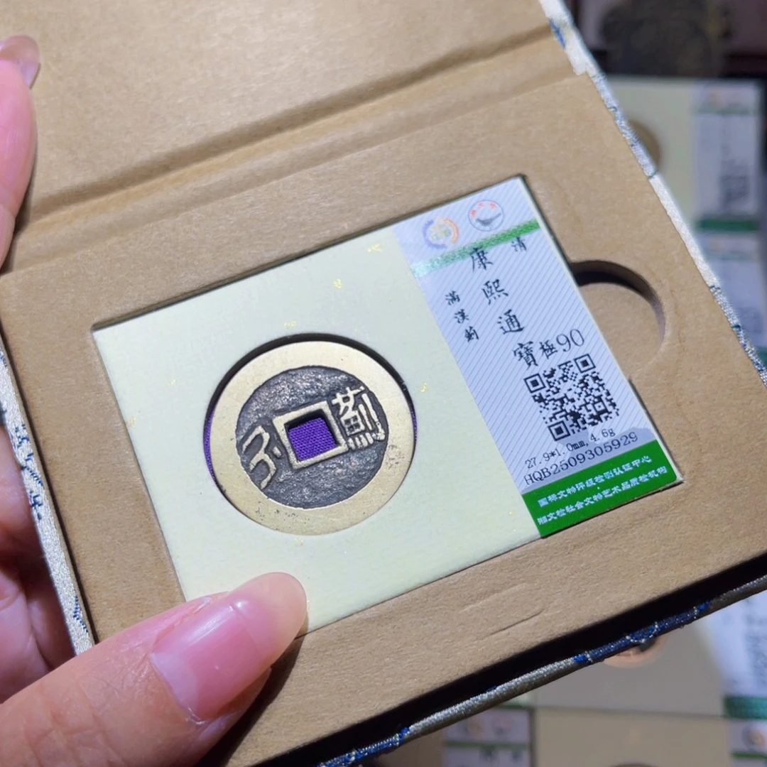 铜隆兴珍泉收藏康熙蓟5929