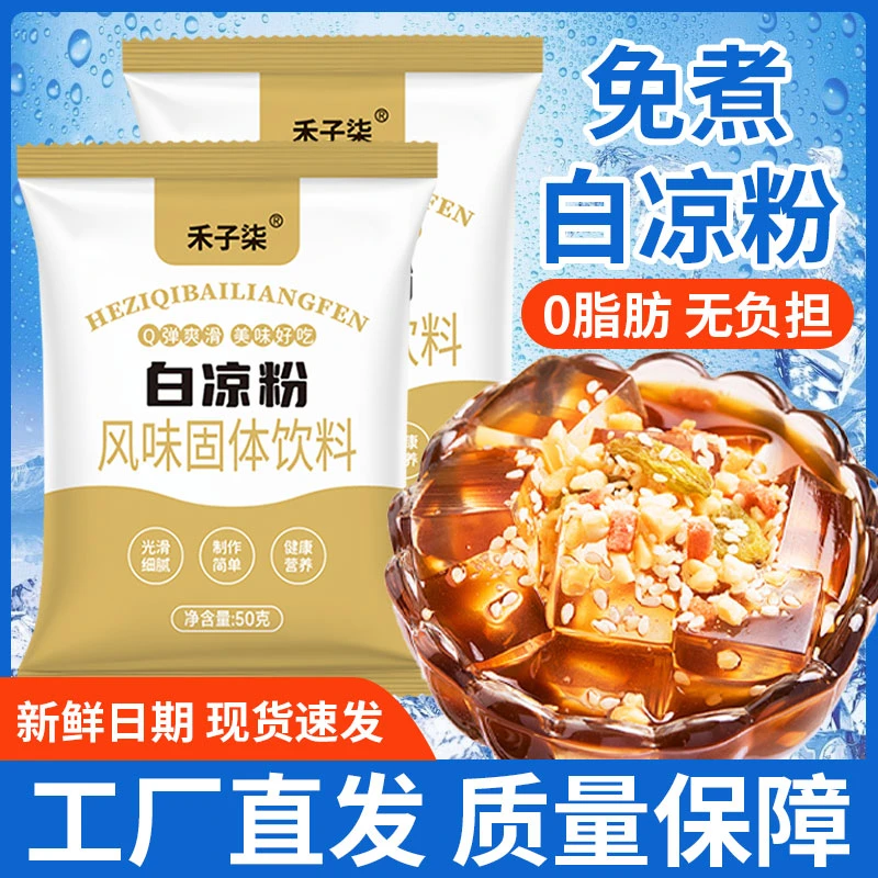 【禾子柒】【白凉粉】在家DIY做儿童果冻多样自制甜品透明果冻粉