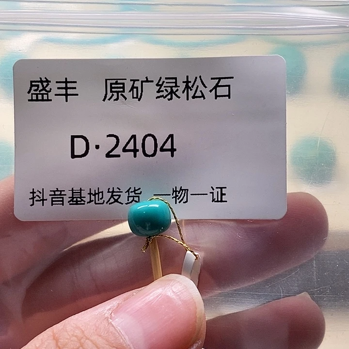 卡***卡绿松石未镶嵌珠宝奇石7.8✖️6.2