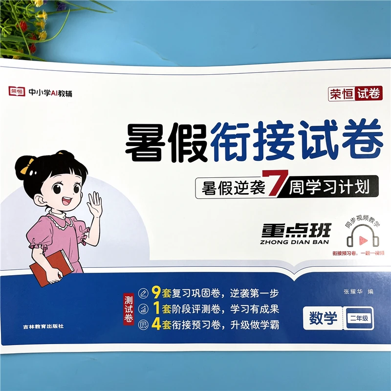 二升三数学暑假试卷暑假衔接试卷人教版二升3暑假7周复习预习试卷