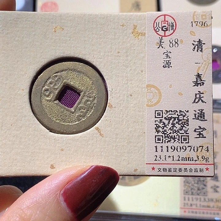 铜L公博评级88分嘉庆通宝