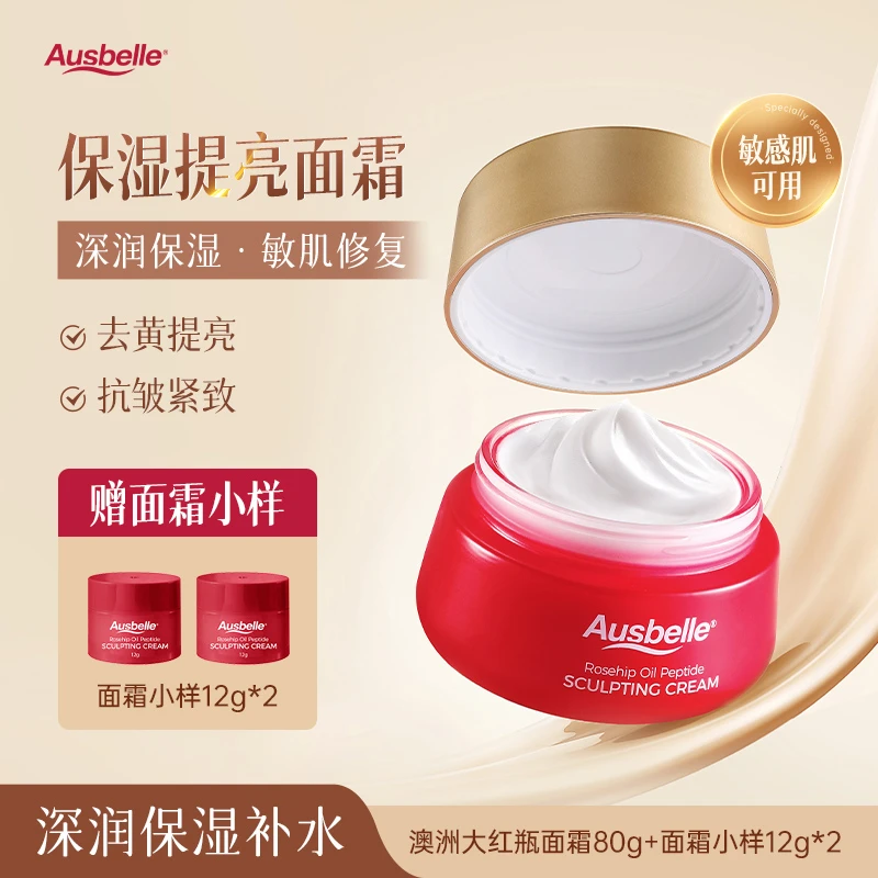 【官方旗舰】Ausbelle澳系大红瓶面霜提亮抗氧保湿补水滋润a