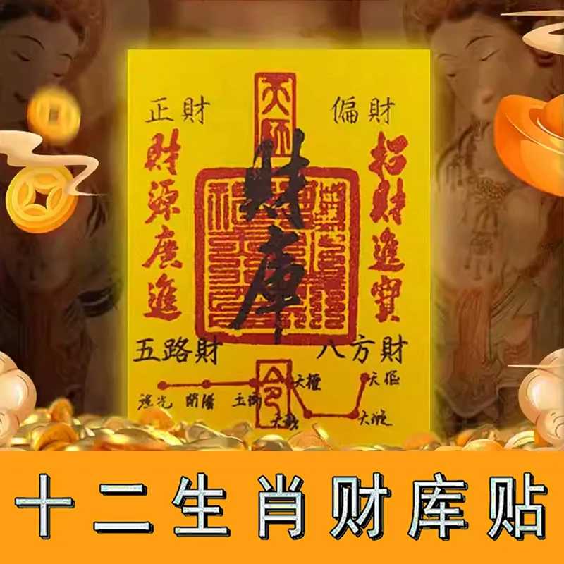 【拍1发3】马年五路财库手机壳内饰随身贴纸家居创意汽车电脑金属贴