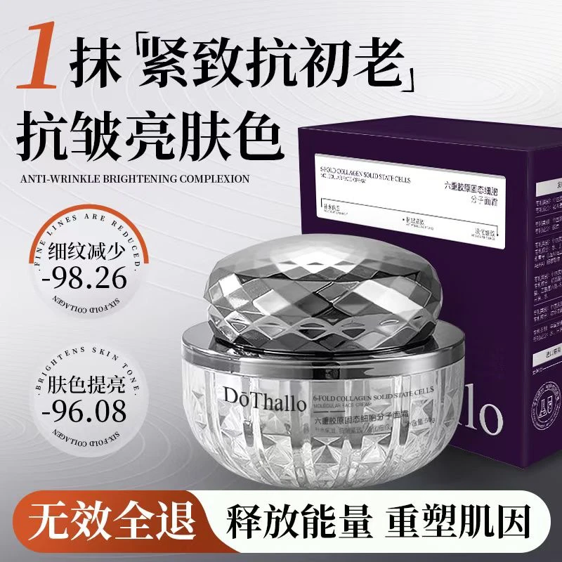 【拽拽推荐】DōThallo六重胶原固态细胞分子面霜 院线专供