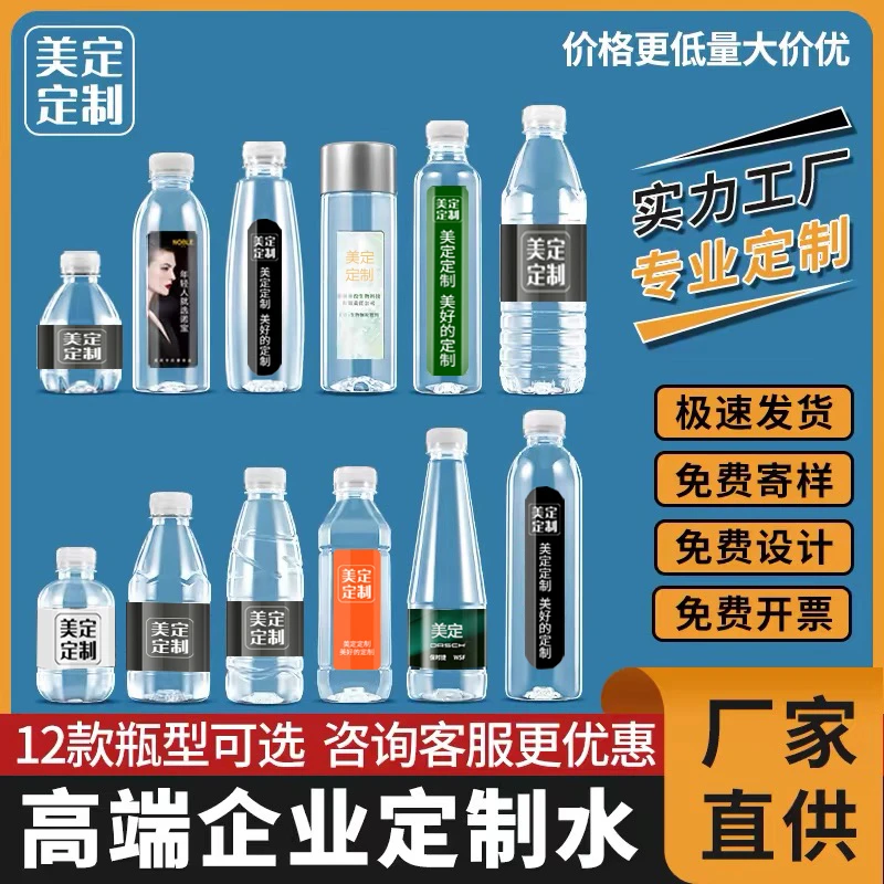 美定定制矿泉水logo设计企业门店婚礼酒吧KTV饮用天然泉水定制水