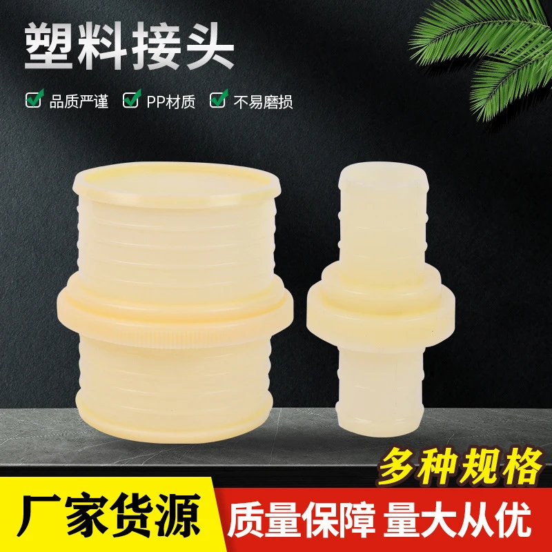 农用灌溉水带接头1/2/3/4/5/6/8寸水管软管塑料子母修补快速对接