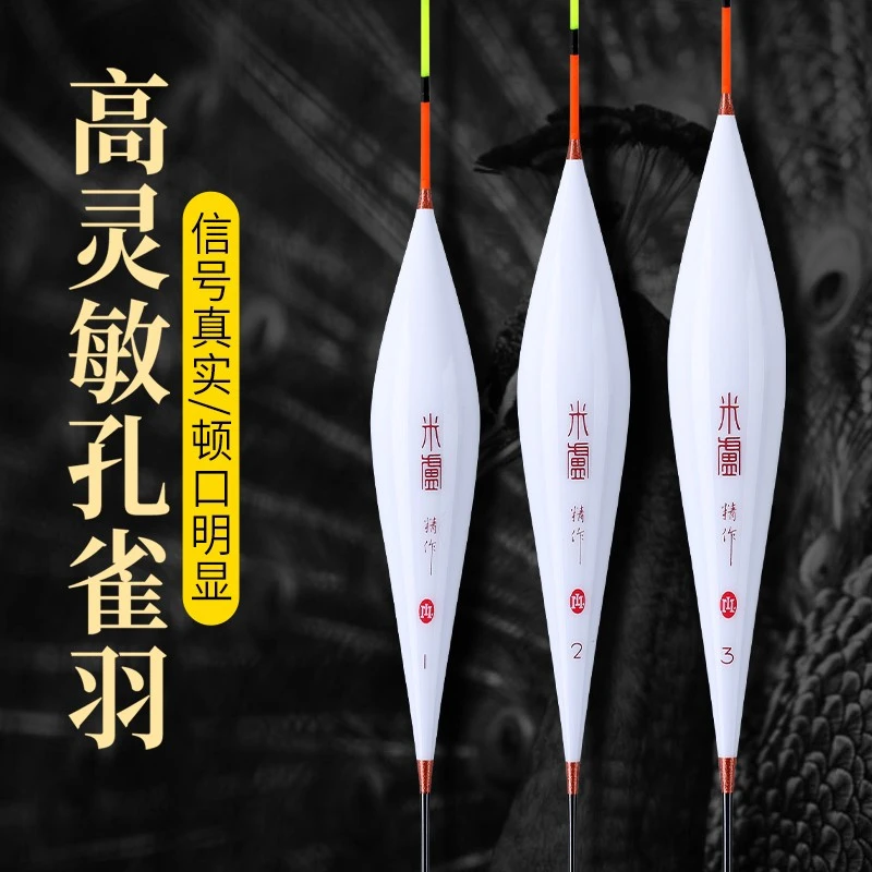 米卢孔雀羽系列/甄选孔雀羽P系列/灵敏慢鱼竞技 清晰稳定信号放大