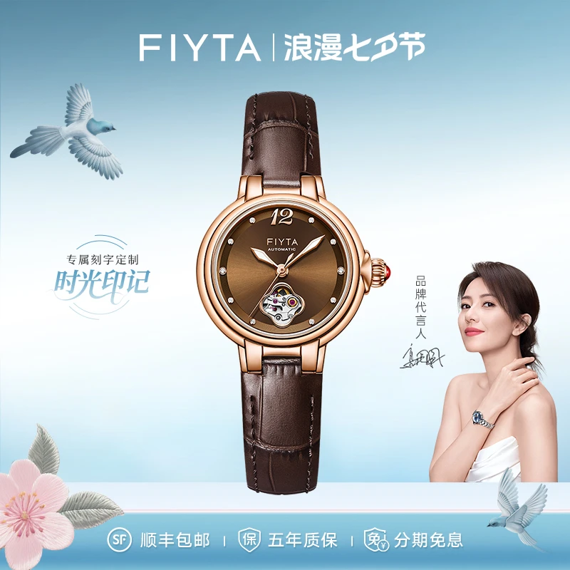 【七夕礼物】飞亚达柿柿如意百搭时尚轻奢知性气质防水镂空机械女表