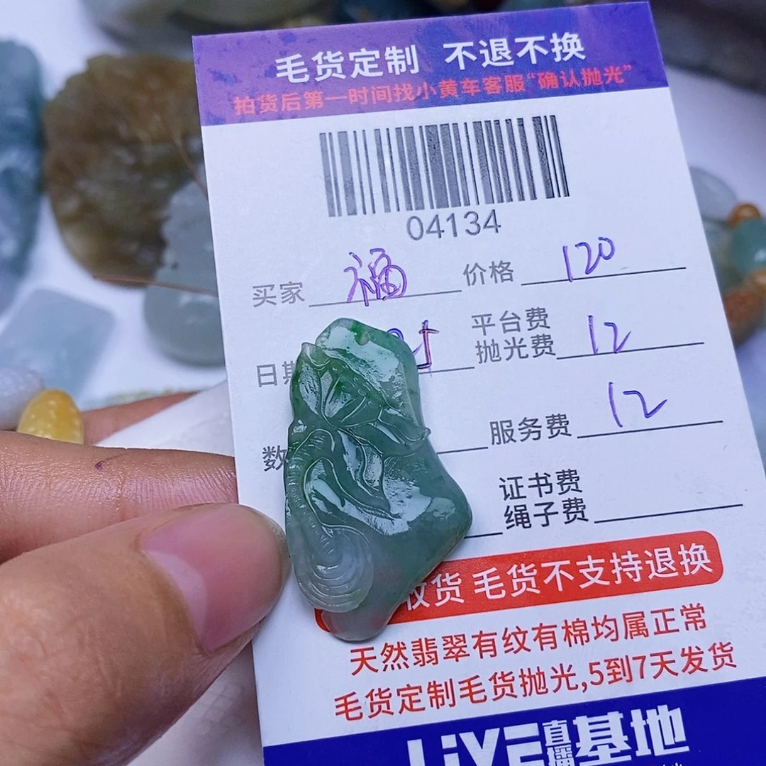 福***力定制翡翠未镶嵌翡翠