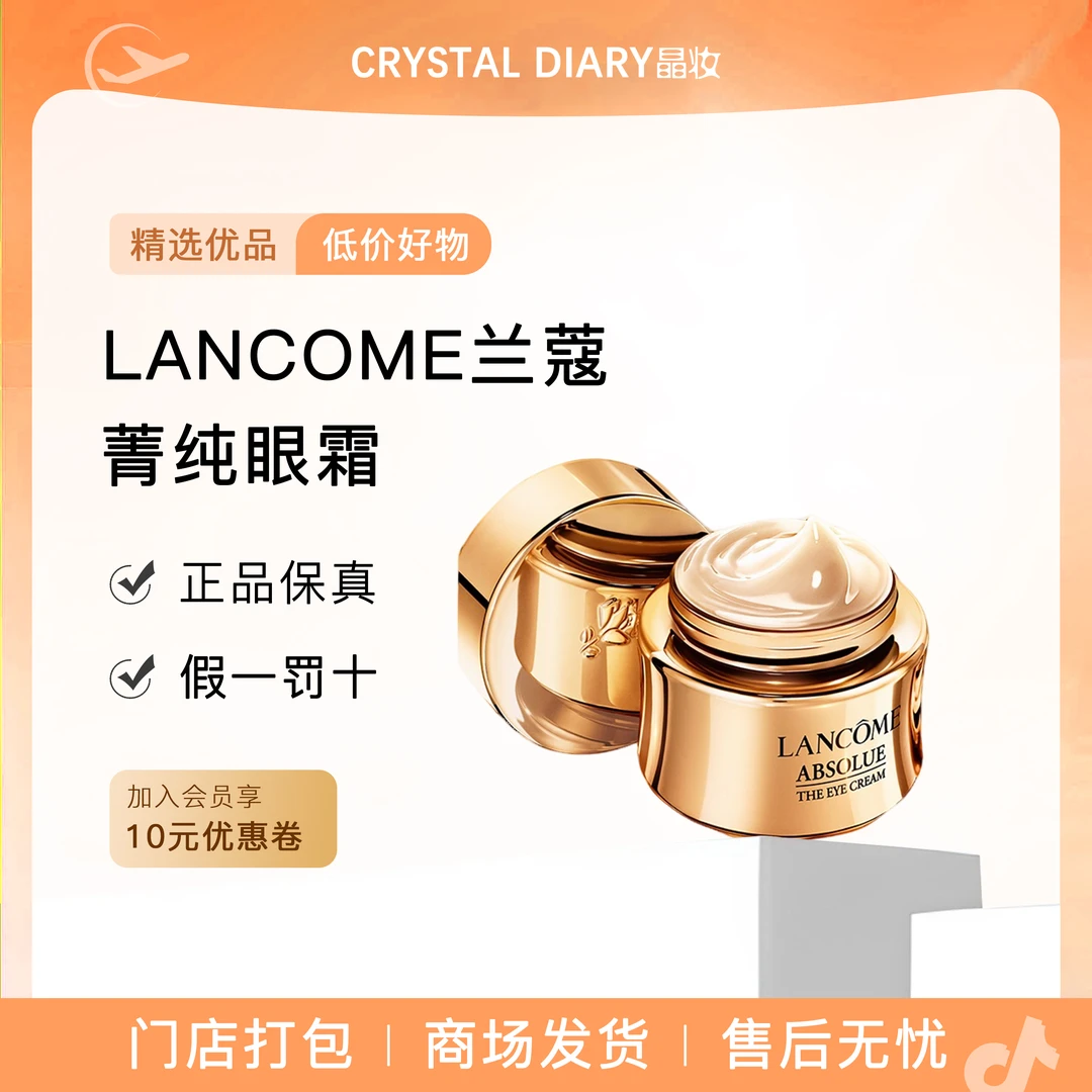 LANCOME兰蔻全新菁纯眼霜秋冬淡纹紧致饱满保湿年轻眼霜 20ml