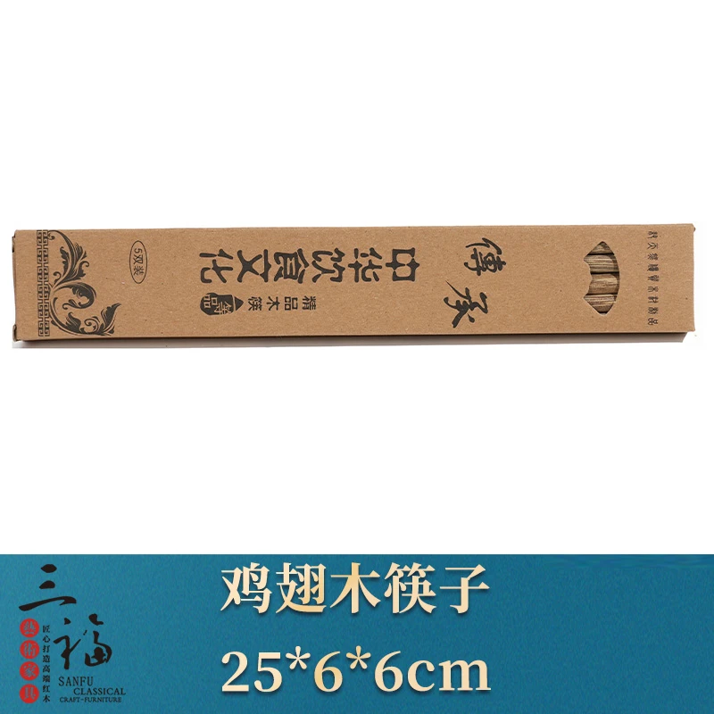 T0222 鸡翅木筷子