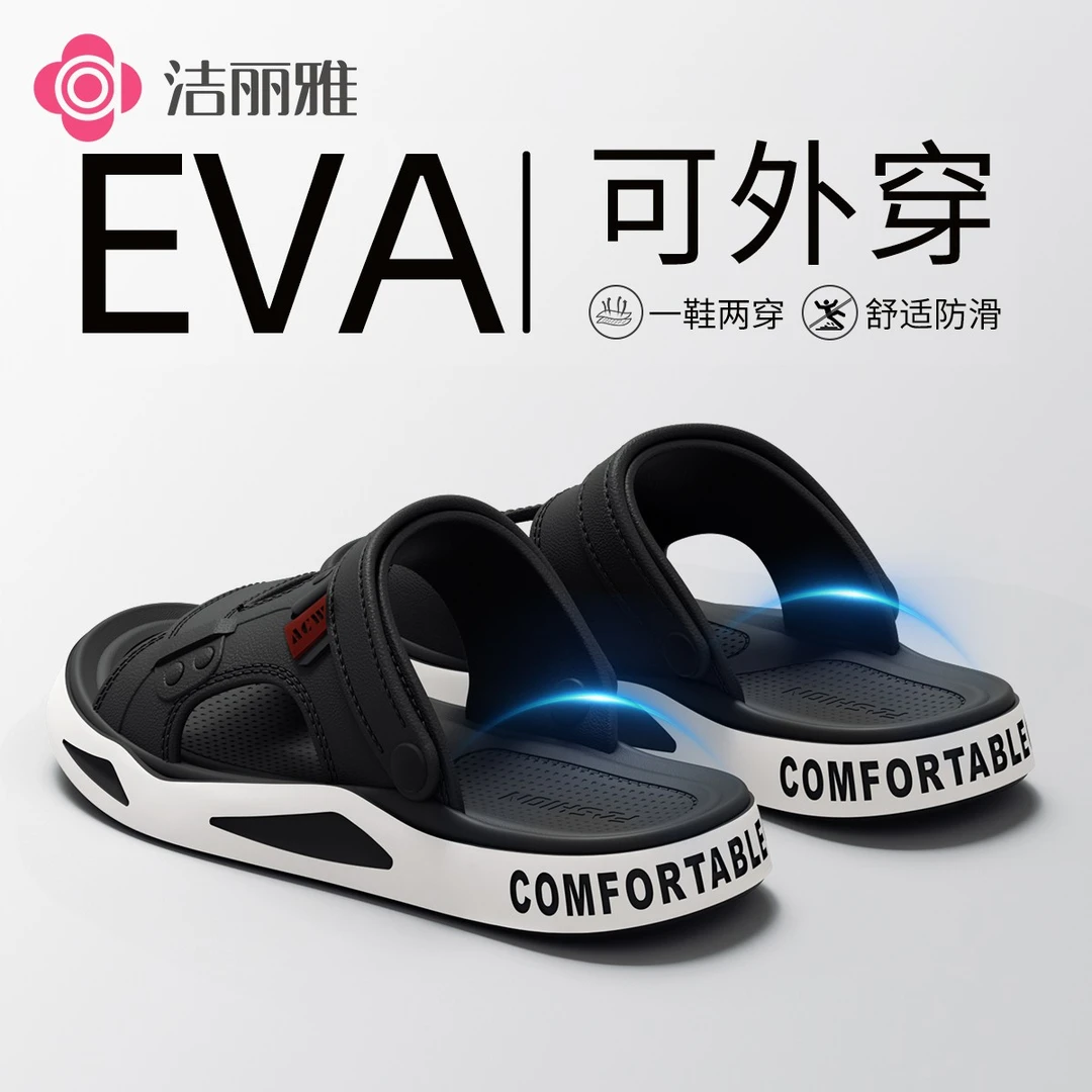 洁丽雅男士夏季外穿2025新款沙滩鞋涉水海边防滑休闲可开车凉拖鞋