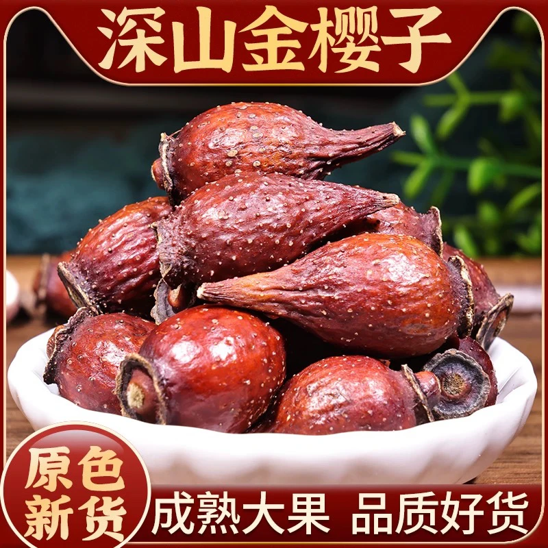 【金樱子】野生250克金婴子无硫大果金英子干金樱子肉煲汤非枸杞