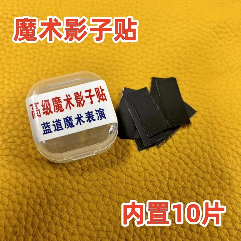 多功能暗影记号贴