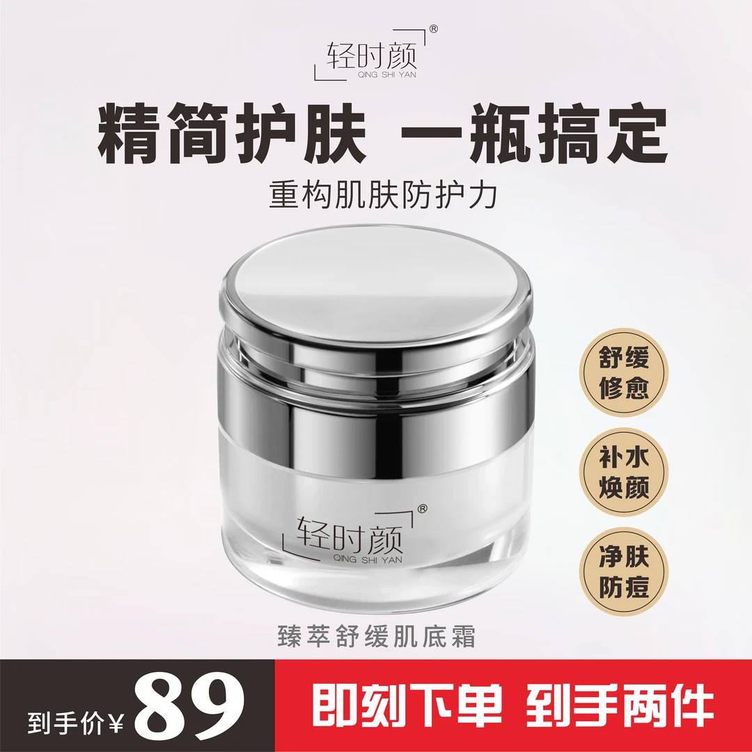 【痘痘肌护肤面霜】舒缓保湿补水净肤防痘【拍一发二】