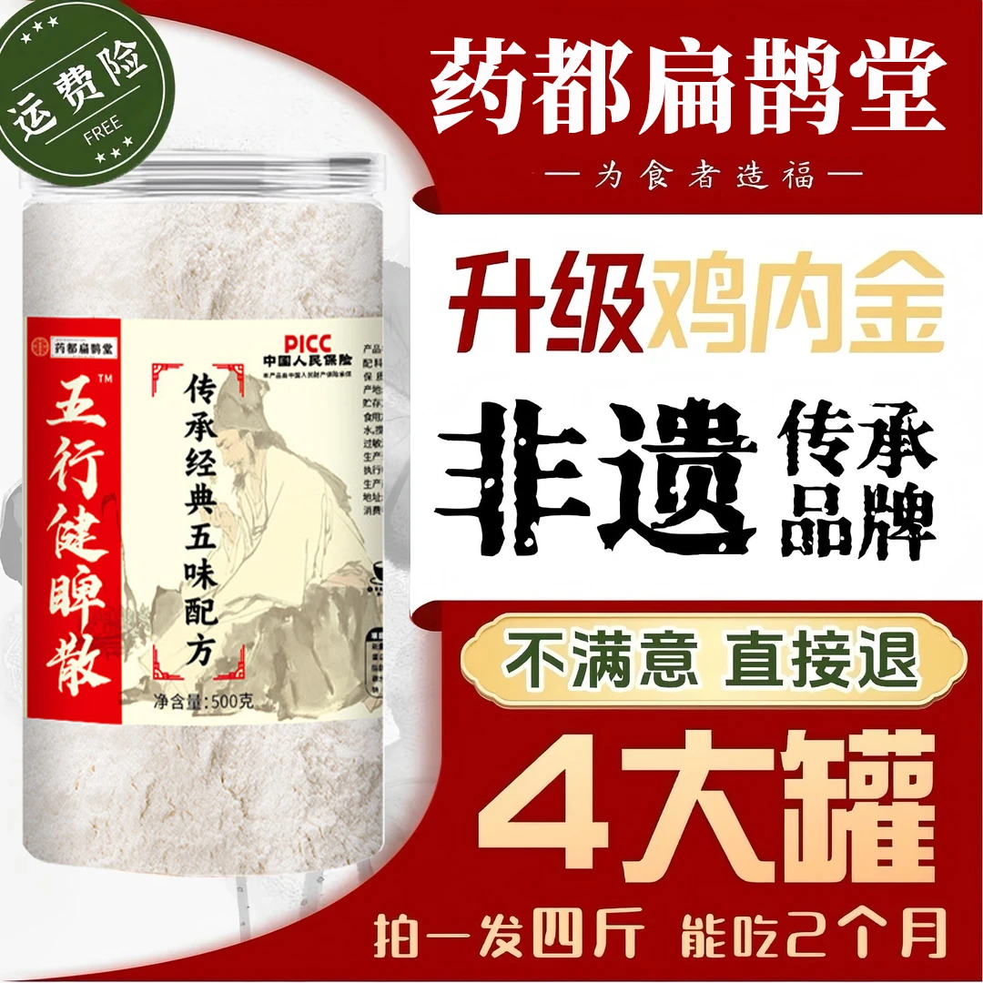 五行健脾散茯苓芡实莲子山药营养健康老少皆宜【药都扁鹊堂】