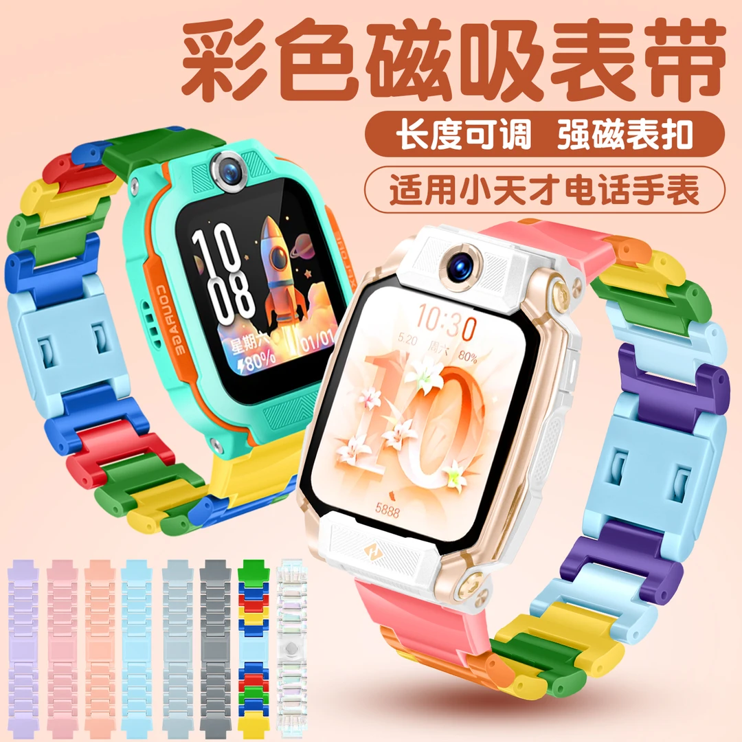 适用小天才电话手表Z10表带Z11儿童z6pro/z9/z7a磁吸闪扣彩色腕带