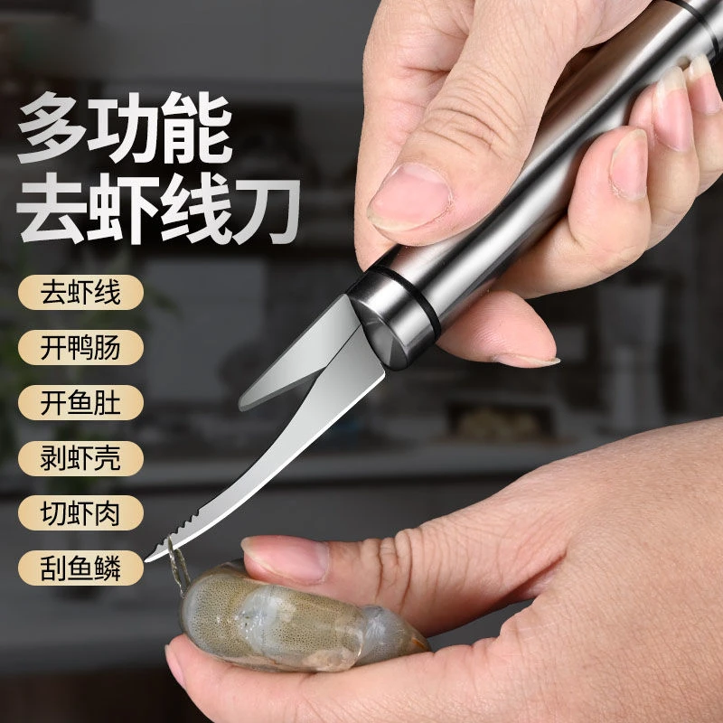 双头剥虾器多功能不锈钢去虾线刀剔除刀虾背挑虾线剥虾 剪大肠