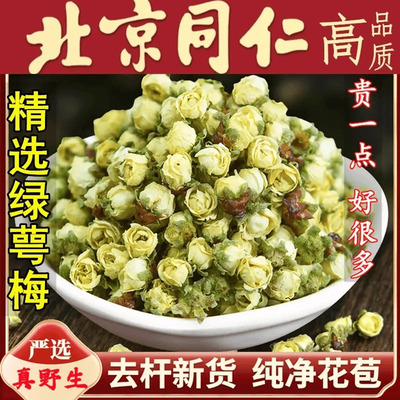 绿萼梅正品中药材野生绿鄂梅玫瑰花茉莉花养生茶特级白梅花正宗姜