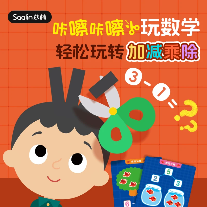 数的加减乘除 3-6岁数感启蒙必拍益智玩具