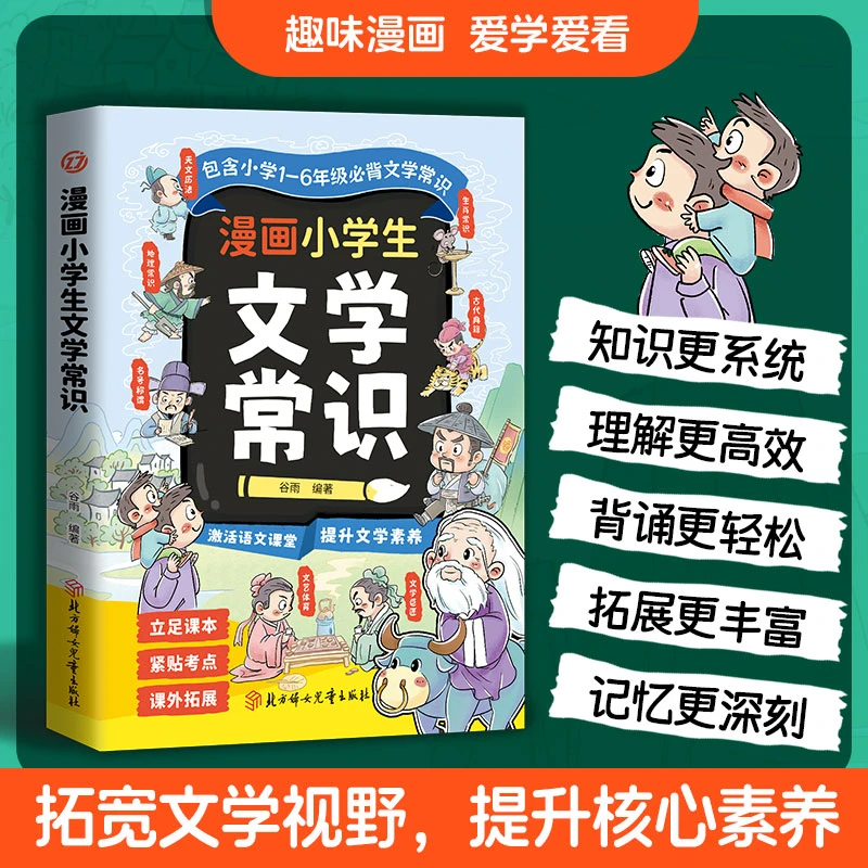 漫画小学生文学常识正版小学语文重点考点专项练习题1-6年级通用
