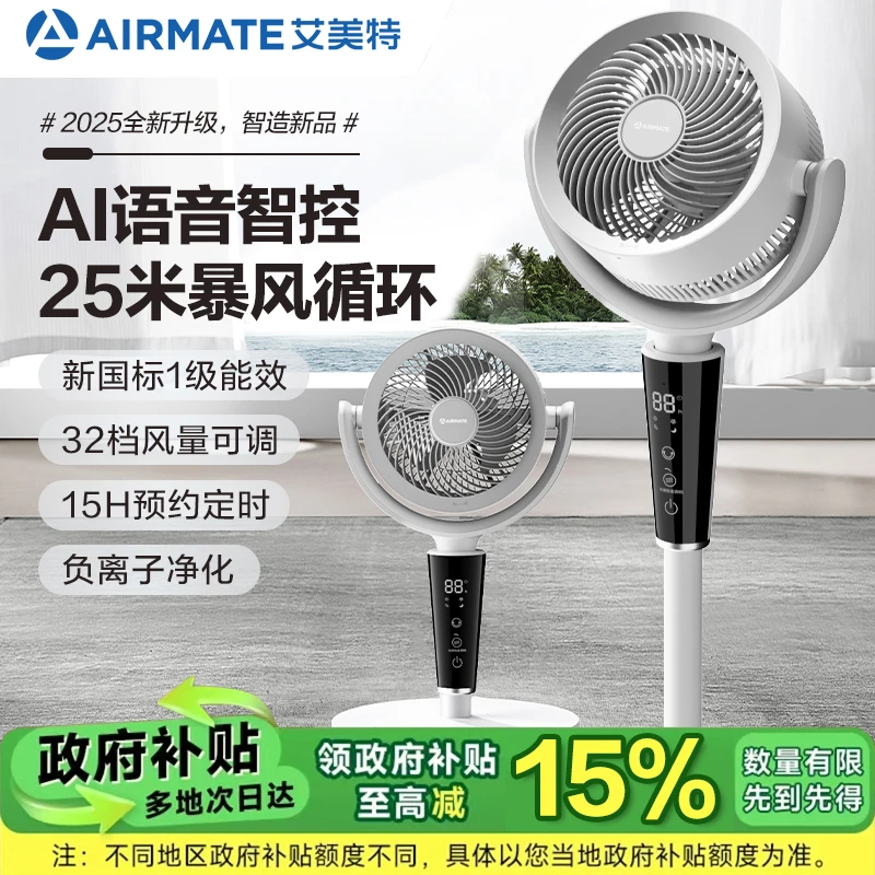 艾美特空气循环扇电风扇家用直流低噪台式落地扇语音遥控风扇卧室