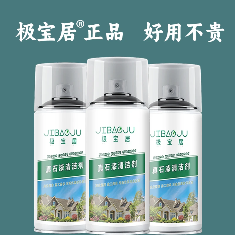 极宝居真石漆清洁剂开荒保洁喷雾栏杆瓷乳胶漆去除外墙涂料清洁