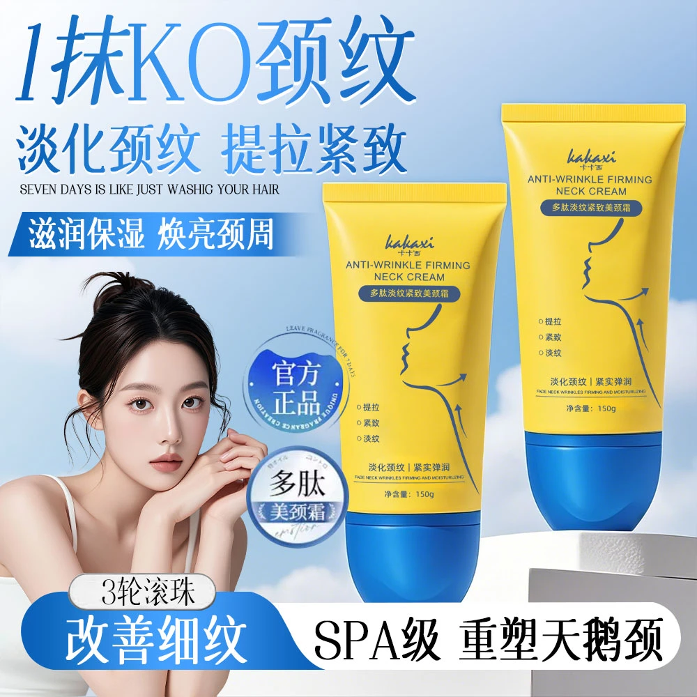 卡卡西多肽淡纹紧致美颈霜滚珠小金管保湿提拉滋润按摩颈纹霜