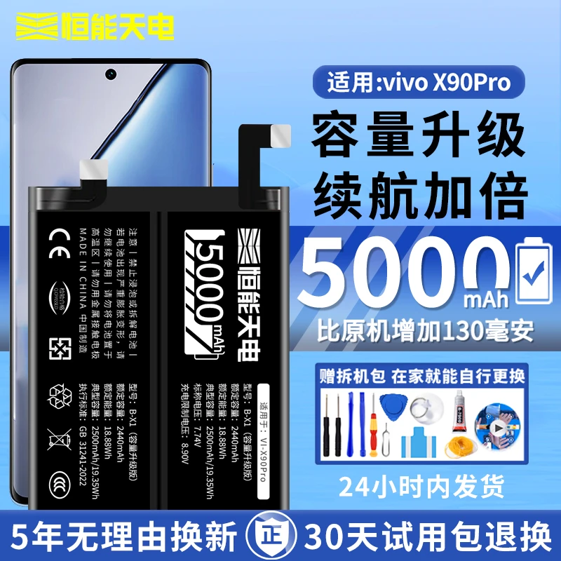 恒能天电品牌适用vivo X90Pro电池大容量手机B-X1正品电板扩容换