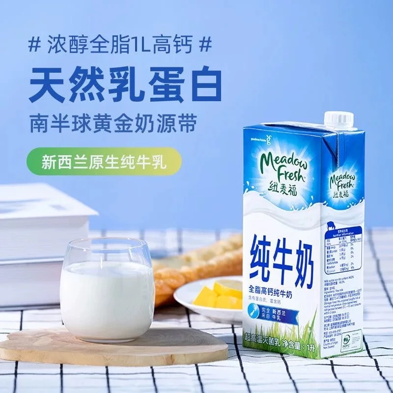 新西兰原装进口纽麦福全脂牛奶高钙纯牛奶1L