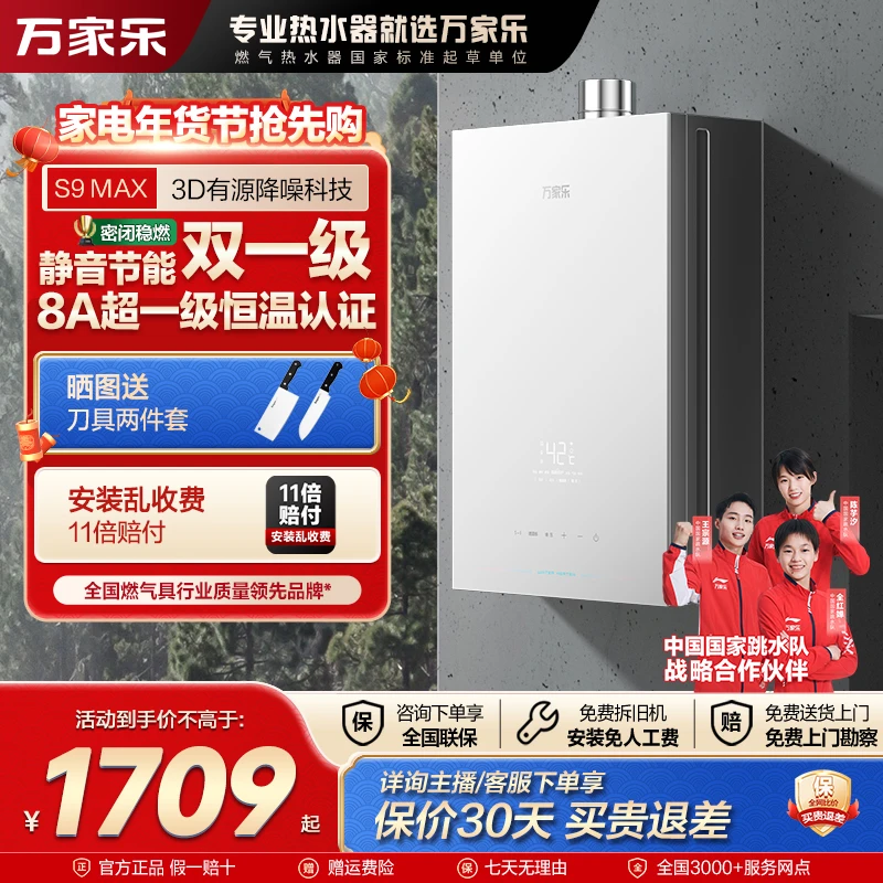 【自营】万家乐【安睡洗S9 MAX】13/16升四驱增压伺服恒温燃气热水器