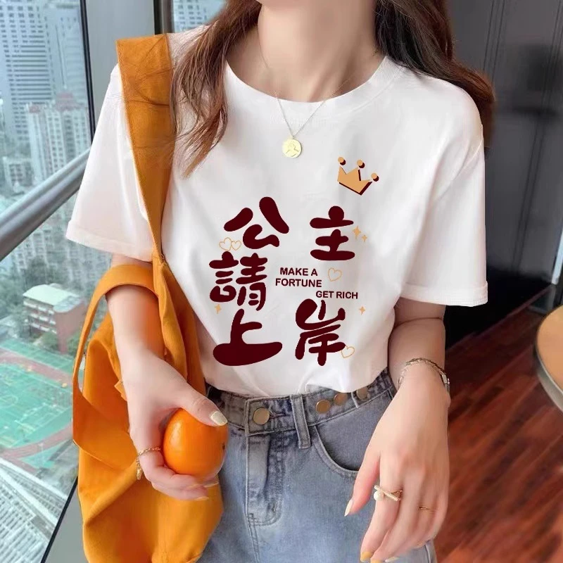 公主请上岸高考百搭短袖纯棉高考穿的衣服学生班服送考服女t恤