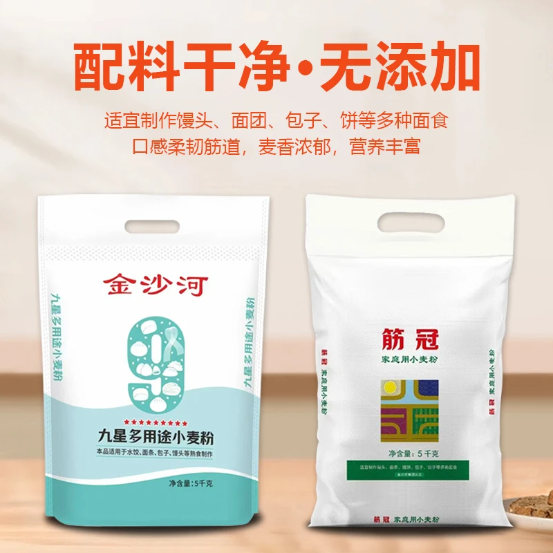 金沙河九星多用途+筋冠家用小麦粉组合装 20斤 满足日常需求