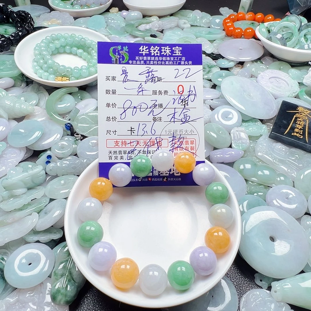 晨***露翡翠散珠货主老华