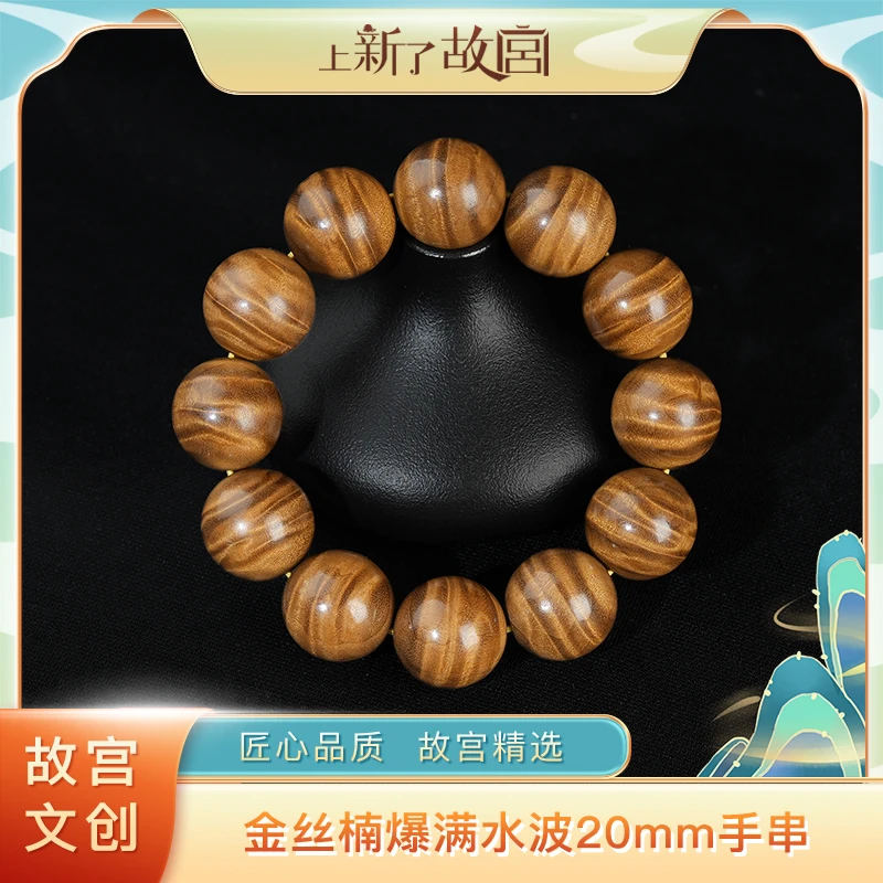 上新了故宫【央】20mm收藏品爆满金丝楠爆满水波纹单圈手串