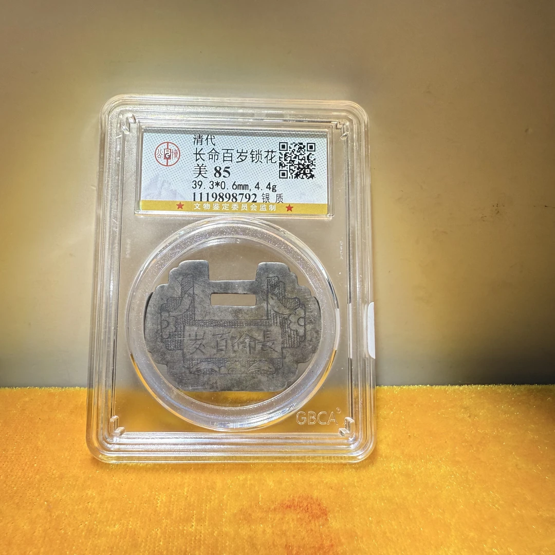清代/长命百岁银质锁花/美85/1119898792/朝阳文物