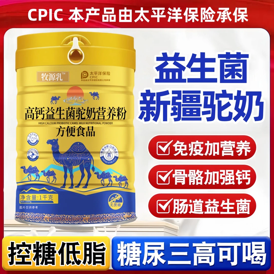 驼奶粉新疆正宗骆驼奶粉中老年无蔗糖高钙益生菌成人补钙营养奶粉