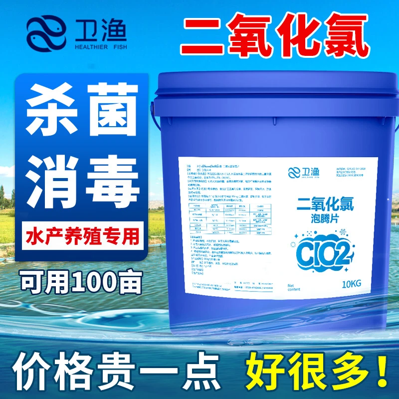 二氧化氯泡腾片水产养殖专用鱼用小龙虾蟹鱼池用水库杀菌消毒片剂