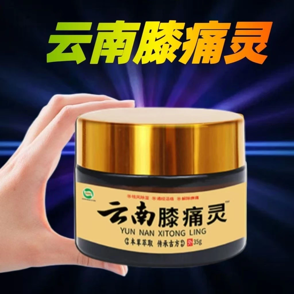 【云南膝痛灵】颈椎腰椎肩周足跟膝盖全身通用颈肩腰腿型舒缓通络膏