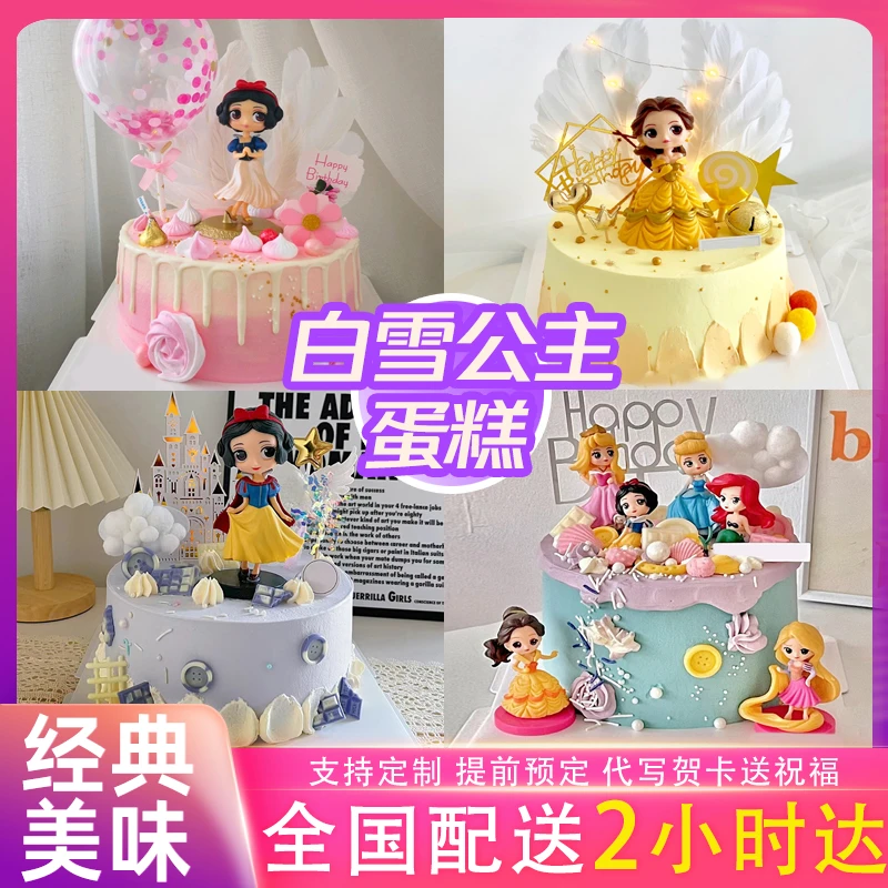 儿童蛋糕网红雪公主生日蛋糕卡通创意定制生日蛋糕抖音团购