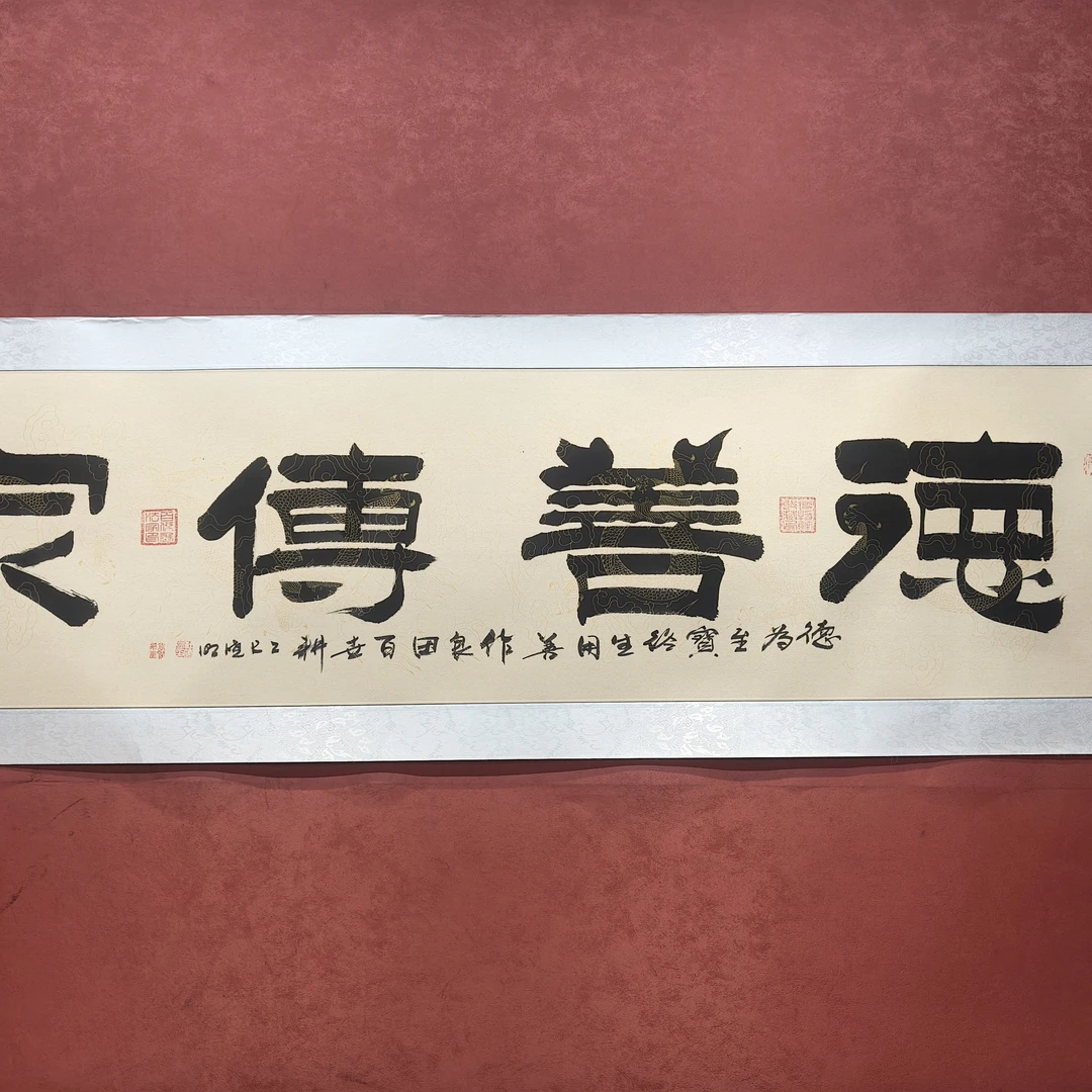 杜晓明（德善传家）六尺对开书法宣纸作品