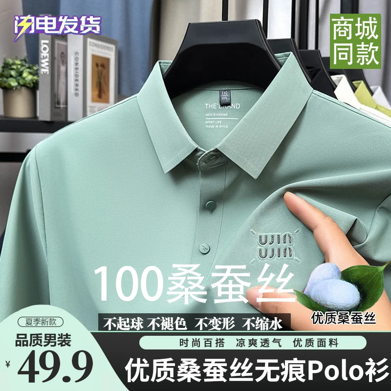 【安凝老板娘专属】100%桑蚕丝男士夏季高档休闲优质百搭短袖POLO衫