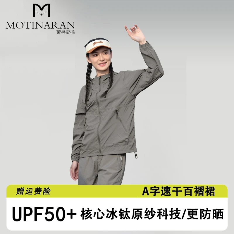 茉寻蜜橘夏季男女款防晒衣防泼水防紫外线连帽户外运动防晒衣