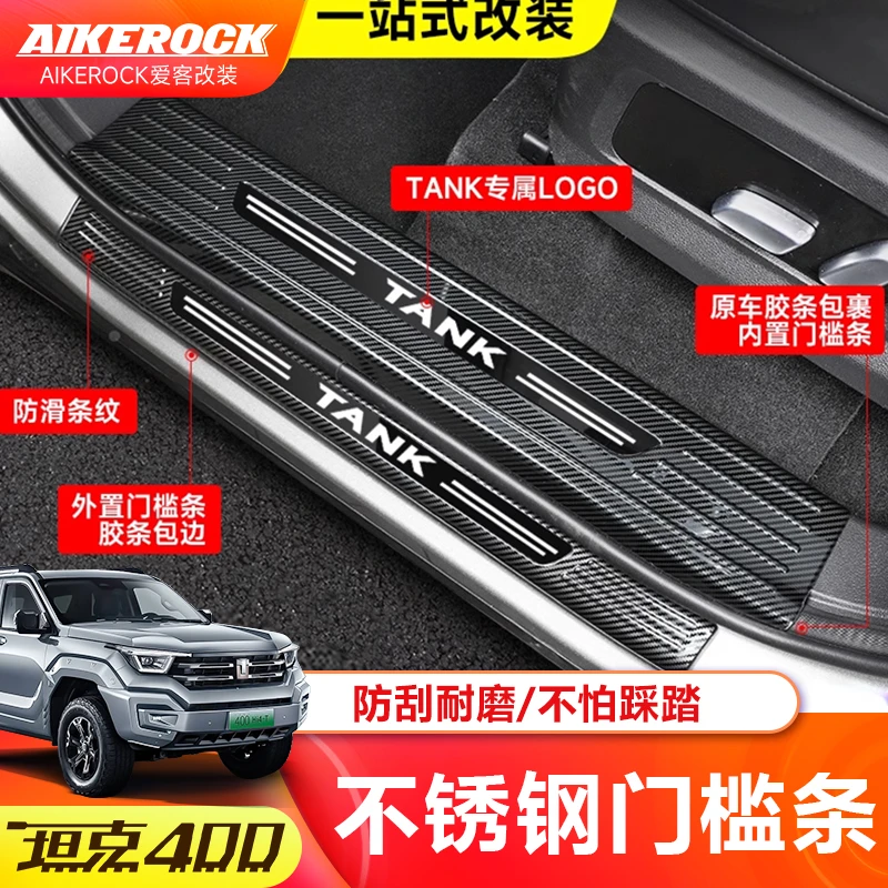 适用坦克400Hi4T门槛条迎宾专用改装踏板魏派不锈钢车门防护套件