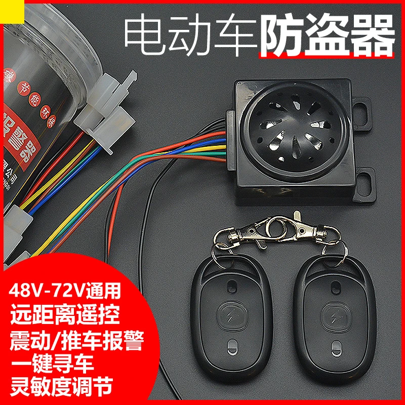电动车防盗报警器一键启动三轮车遥控锁48/60/72V电摩智能防盗锁